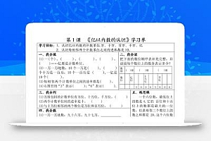 四年级上数学一课一练学习单