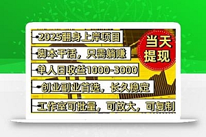 稳定八年美金掘金2.0脚本干活,只需躺赚。单人日收益1000-3000可批量、…