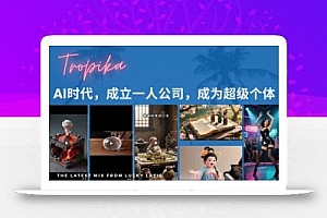 最新扣子coze系统课,AI时代,成立一人公司成为超级个体
