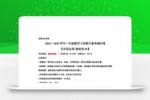 2024-2025学年沪教版一年级下册期中素养测评数学试卷(基础卷01)