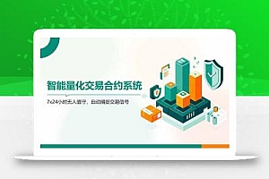 AI量化全自动挂机撸金