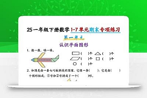 一下数学【期末专项1-7单元练习】