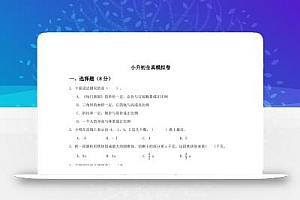小升初数学全真模拟卷(一)人教版含答案