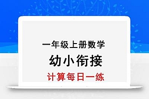 幼升小暑假作业数学每日一练-30天