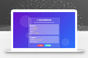 检测设备手机或电脑来跳转不同网页HTML源码