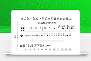 25学年一上语文第二单元综合素养卷-单韵母(含答案5页)