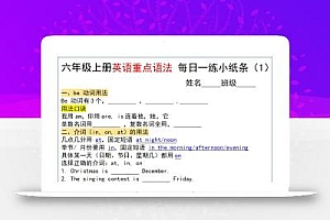 六上英语小纸条语法每日一练