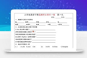 英语高频考点每日一练小纸条三年级下册