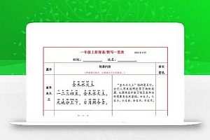 一上语文必背内容+默写表