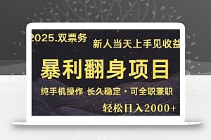 日入2000+  娱乐信息差项目  最佳入手时期   新人当天上手见收益