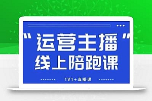 猴帝1600线上课,拉爆自然流,做懂流量的主播,新规政策下,自然流破圈攻略【更新8月】