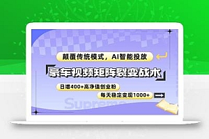 豪车视频矩阵裂变战术,颠覆传统模式,AI智能投放,日增400+高净值创业…