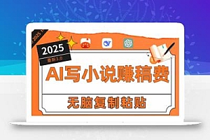 只需5分钟,AI就能帮你写出畅销小说!小白也能轻松日入300+