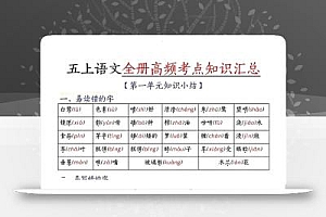 五上语文期中高频考点