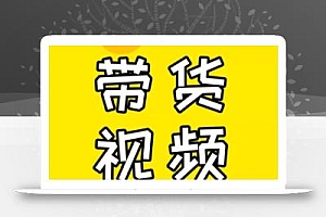 芒果老师·教你做抖音短视频和直播带货