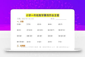 小学一年级下册数学暑假作业全套