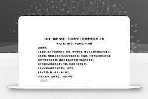 2024-2025学年冀教版一年级下册期中素养测评数学试卷(提高卷)