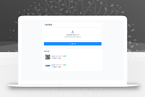 全新轻量级PHP简约活码管理系统