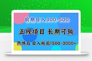 前期一天收益500,熟练后一天收益2000-3000