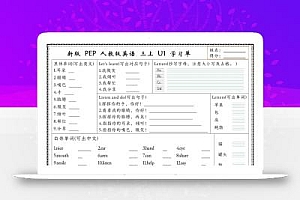 新版三上英语U1-U6单元学习单(人教PEP)