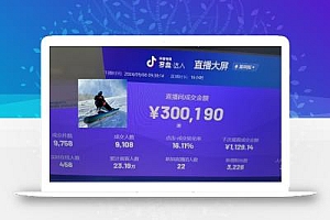 抖音无人直播带货挂机,小白的梦想之路 全天24小时收益不间断真正管道收益