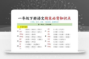 新一下语文期末必背知识点(10页)