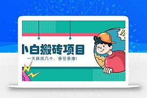 新手小白也能操作的百家号动态搬砖项目,零成本零门槛一天保底几十,多号多撸!