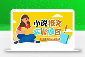 小说推文账号从0到1指南,起号逻辑与定位策略,UC平台爆款选文方法论
