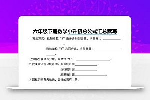 小升初数学【总公式汇总默写】