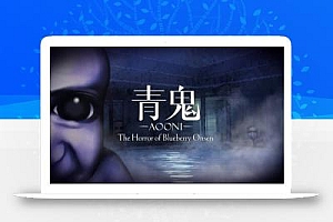 switch游戏《青鬼 蓝莓温泉之谜 Aooni The Horror》美版中文+1.0.5补丁XCZ下载