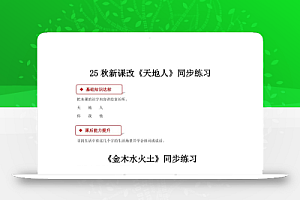 【2025秋新版】部编版语文一年级上全册同步课课练(含答案)
