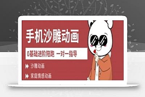 0基础手机沙雕动画教学AM版,新人也能做抖音,跟着做就能学会
