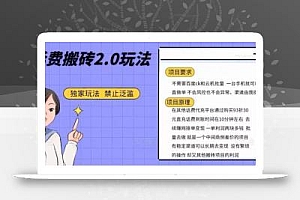话费搬砖,一部手机一天轻松300+