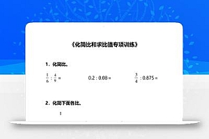 六上数学专项练习