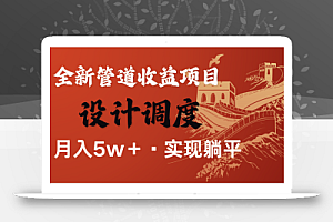 全网首发,暴利项目,每天被动收益1500+,长期管道收益!0成本自己做老板