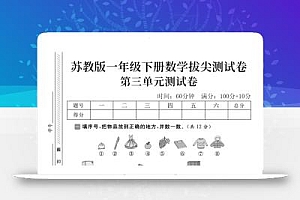 2025苏教版一下数学第三单元拔尖测试卷
