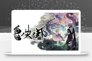 《鬼哭邦 Oninaki》Switch中文版XCI下载 – 含DLC