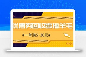 零撸项目,同程旅行优惠券回收,一单赚5~30元【保姆级教程】