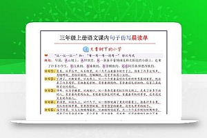 三年级上册语文句子仿写