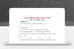 六年级上北师版数学第一单元圆单元测试B卷