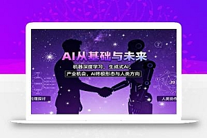 AI从基础与未来,机器深度学习,生成式AI ,产业机会,AI终极形态与人类方向