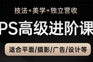 TDn老师·PS高级后期进阶(技法+美学+个人自媒体)