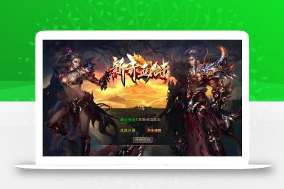 XO三端引擎传奇手游【1.80新赤血星王合击】Win一键服务端+PC安卓苹果三端+加密工具+视频架设教程