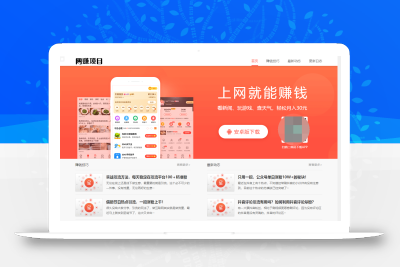 网赚APP软件官网主题模板源码 | PbootCMS应用软件下载网站源码