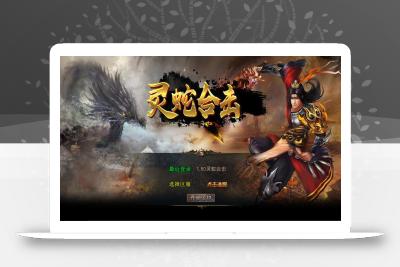 XO三端引擎传奇手游【1.80灵蛇嗜血合击】Win一键服务端+PC安卓苹果三端+加密工具+视频架设教程