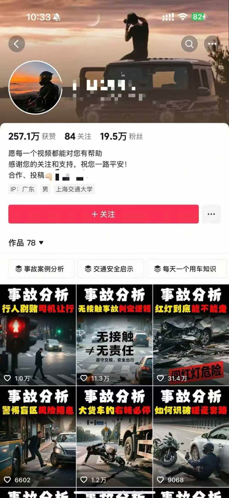 交通事故分析案例短视频创作,剪辑技巧、文案模板、配音教学,快速起号,轻松月入2w+