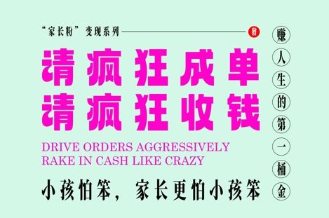 家长粉变现,每逢大假小假是真的都在疯狂成单疯狂收米,在教培行业里挣你人生的第一桶金,轻松又高效