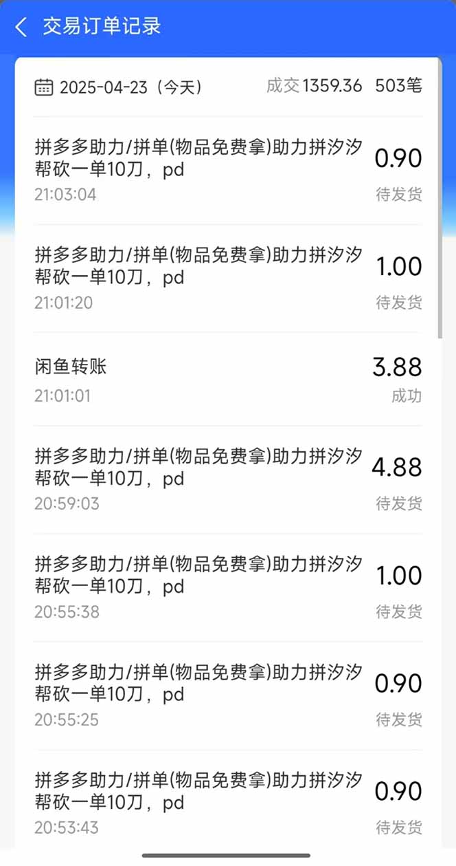 闲鱼卖拼多多助力项目,蓝海市场新手也能单号日入1000+