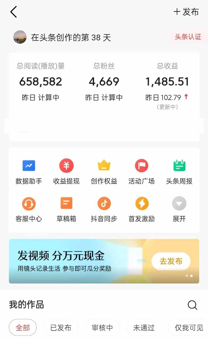 头条号托管躺赚项目,长期稳定,可做五年,每天十分钟,收益几百块