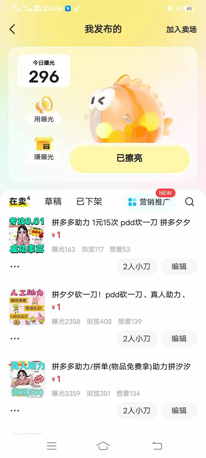 闲鱼卖拼多多助力项目,蓝海市场新手也能单号日入1000+